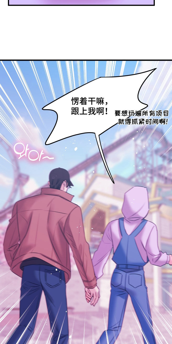 我是完美小搭档漫画,第45章：游乐园2图