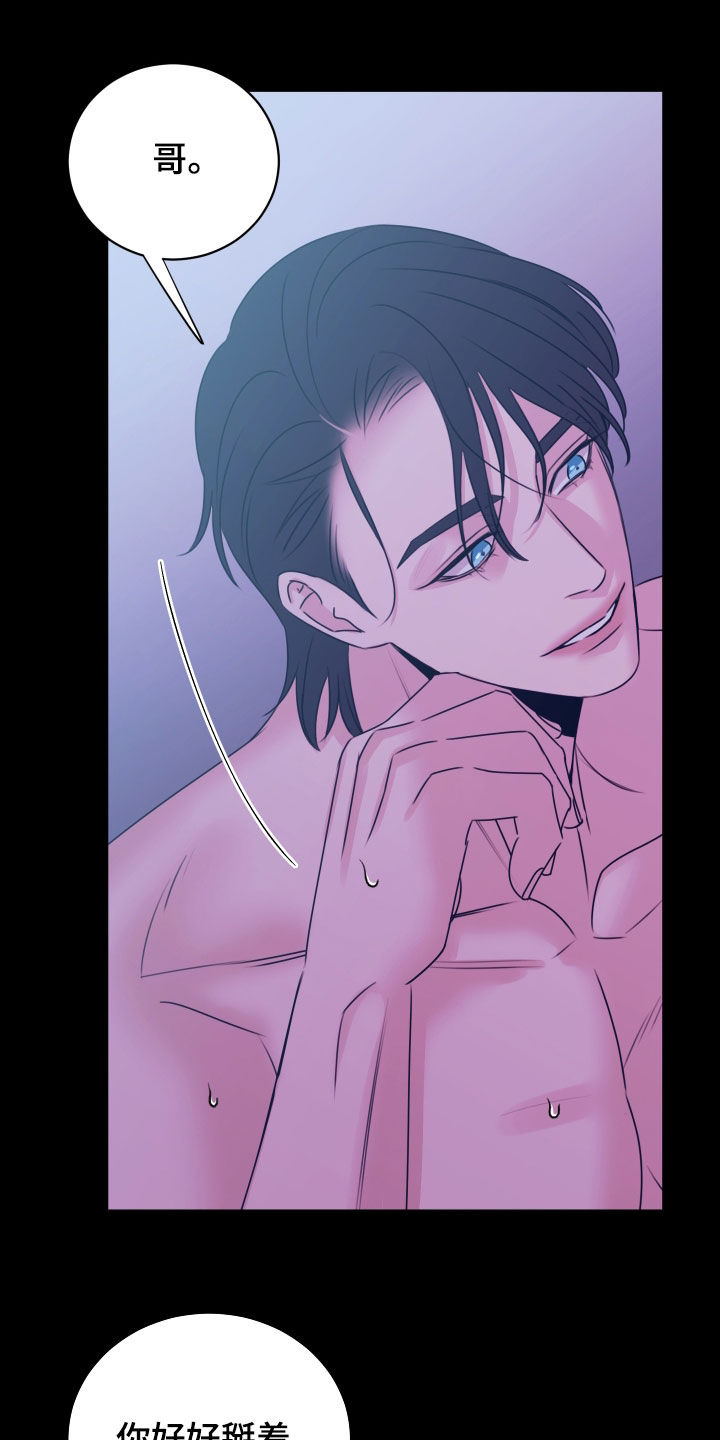 我是完美反派漫画,第44章：再说一遍2图