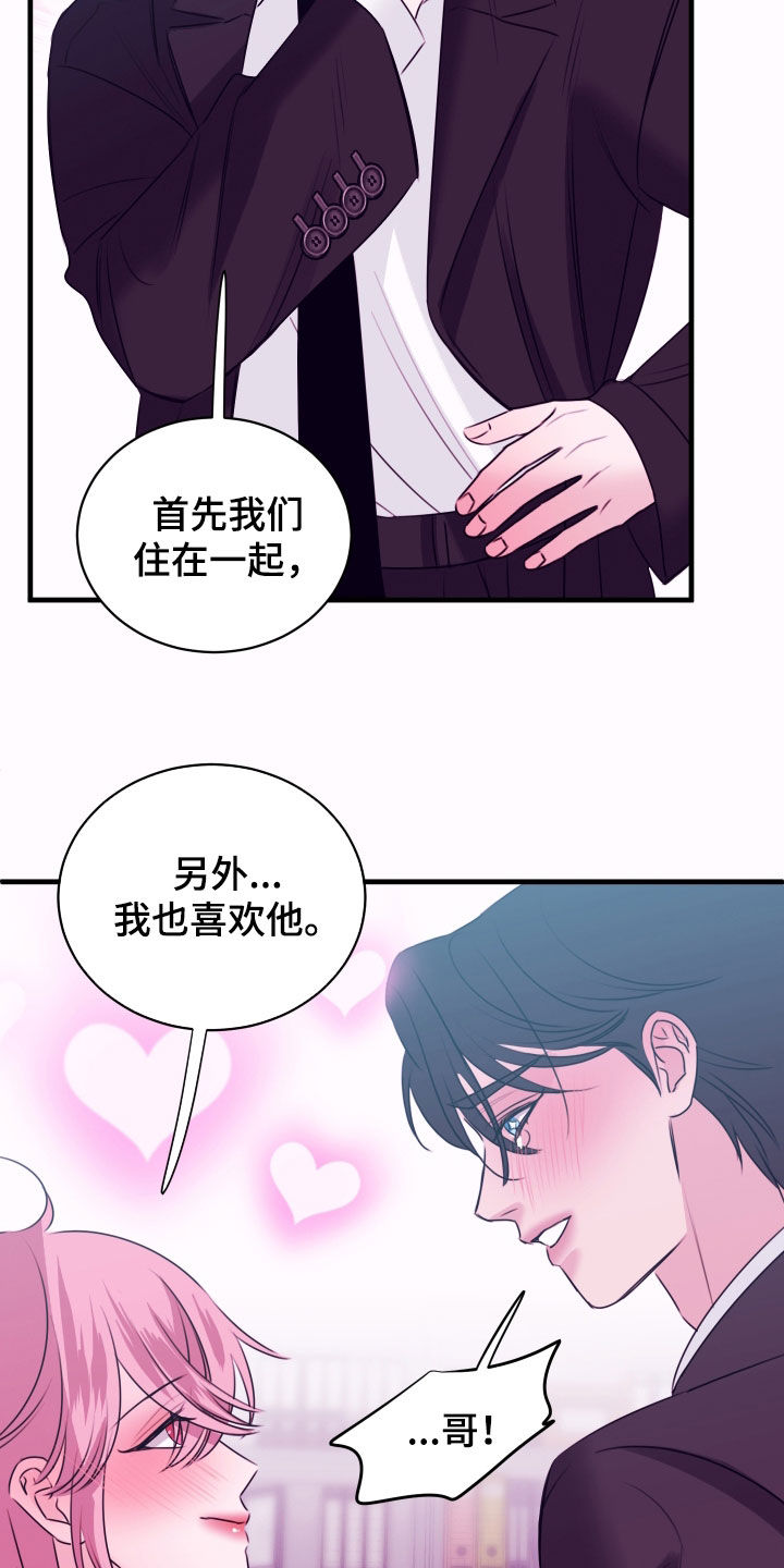 我是完美反派漫画,第51章：犯罪嫌疑人3图
