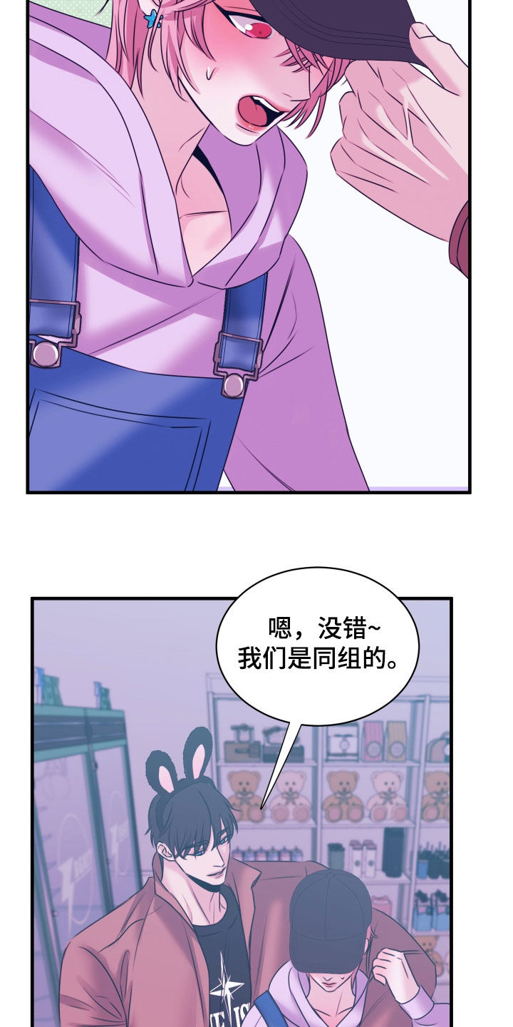 我是完美反派漫画,第46章：为什么喜欢我1图