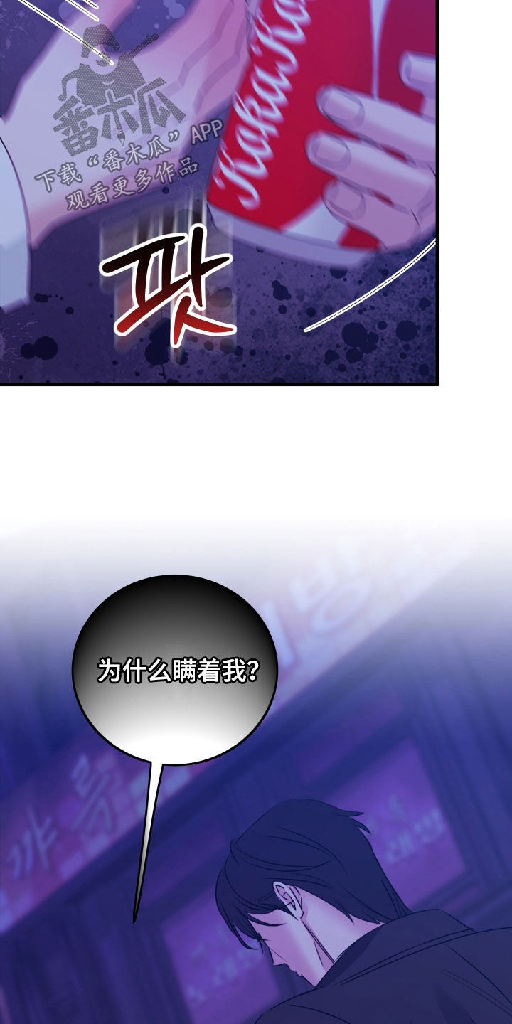 我是完美反派漫画,第53章：为什么瞒着我4图