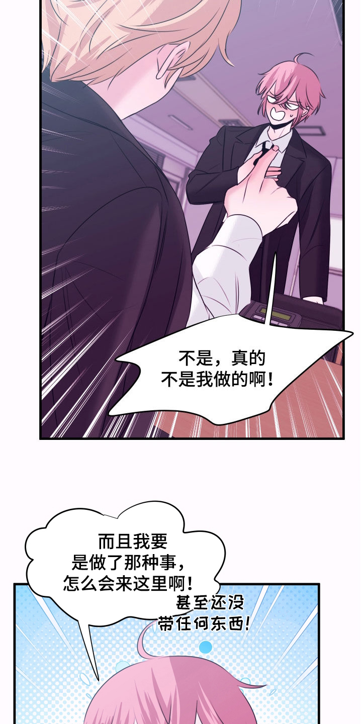 我是完美反派漫画,第52章：警报3图