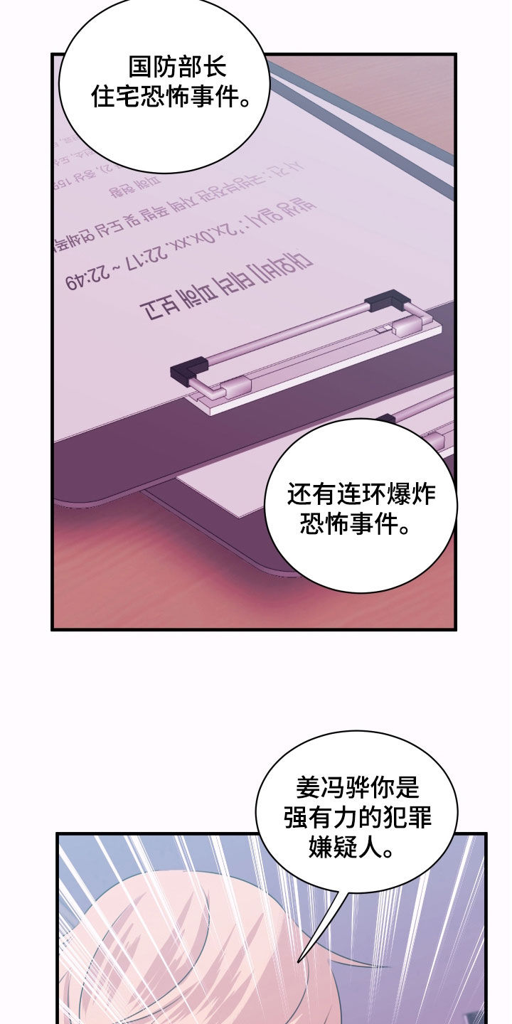 我是完美反派漫画,第52章：警报2图