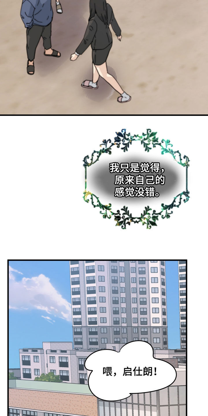 我是完美反派漫画,第47章：被当枪使2图