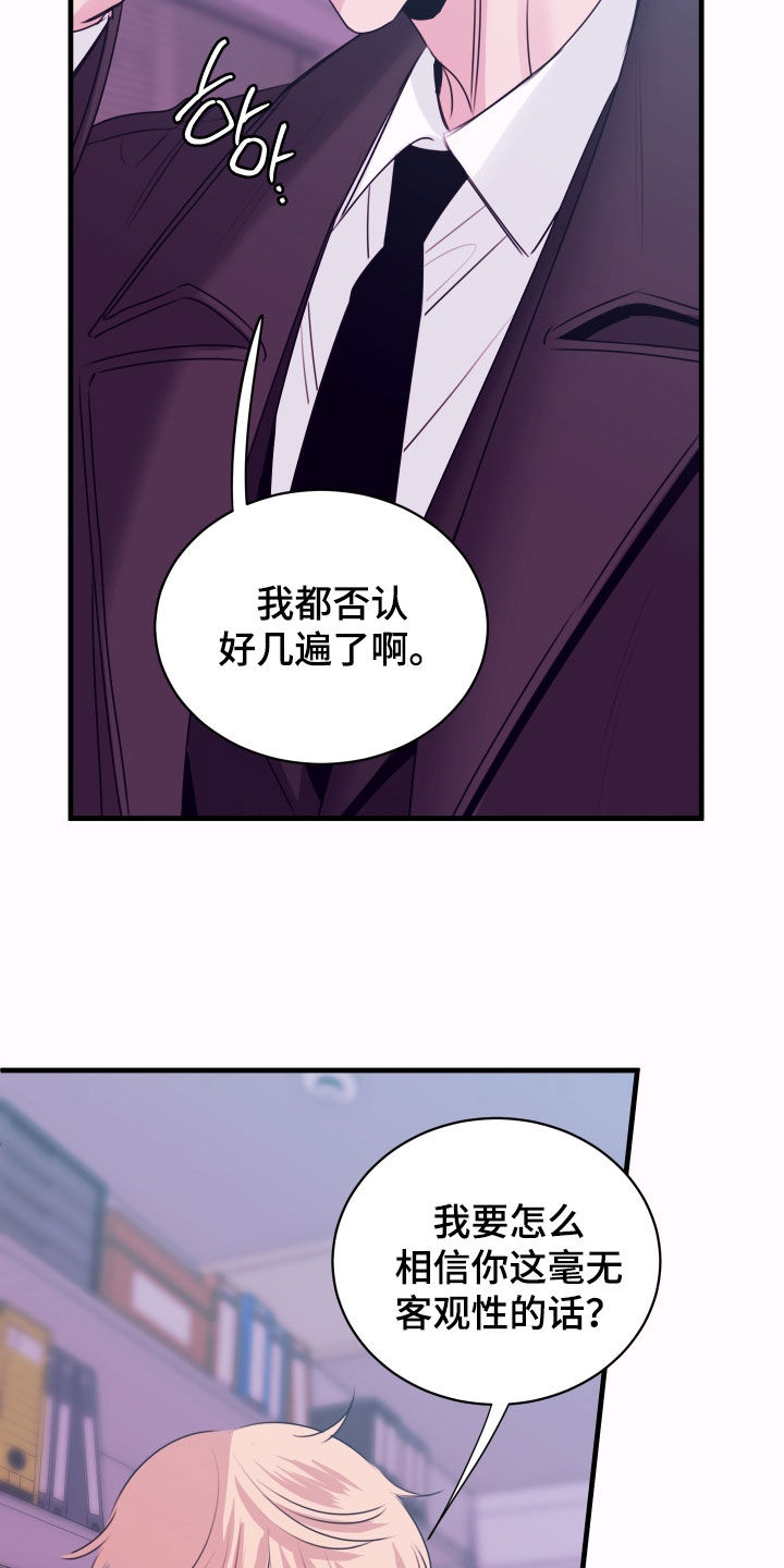 我是完美反派漫画,第51章：犯罪嫌疑人4图