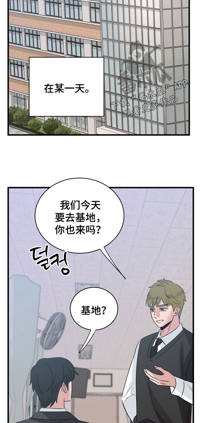 我是完美反派漫画,第47章：被当枪使3图