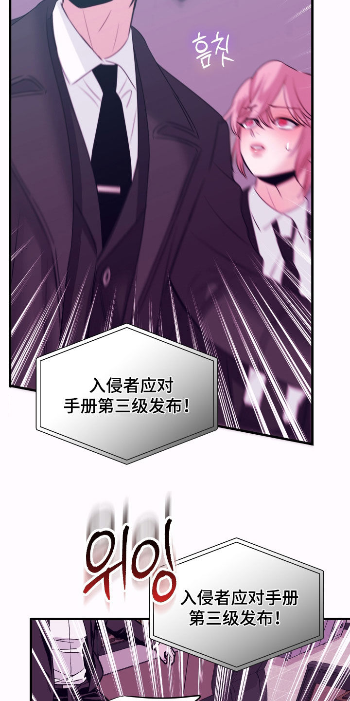 我是完美无却的漫画,第52章：警报5图