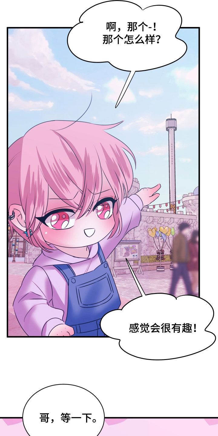 我是完美小搭档漫画,第45章：游乐园4图