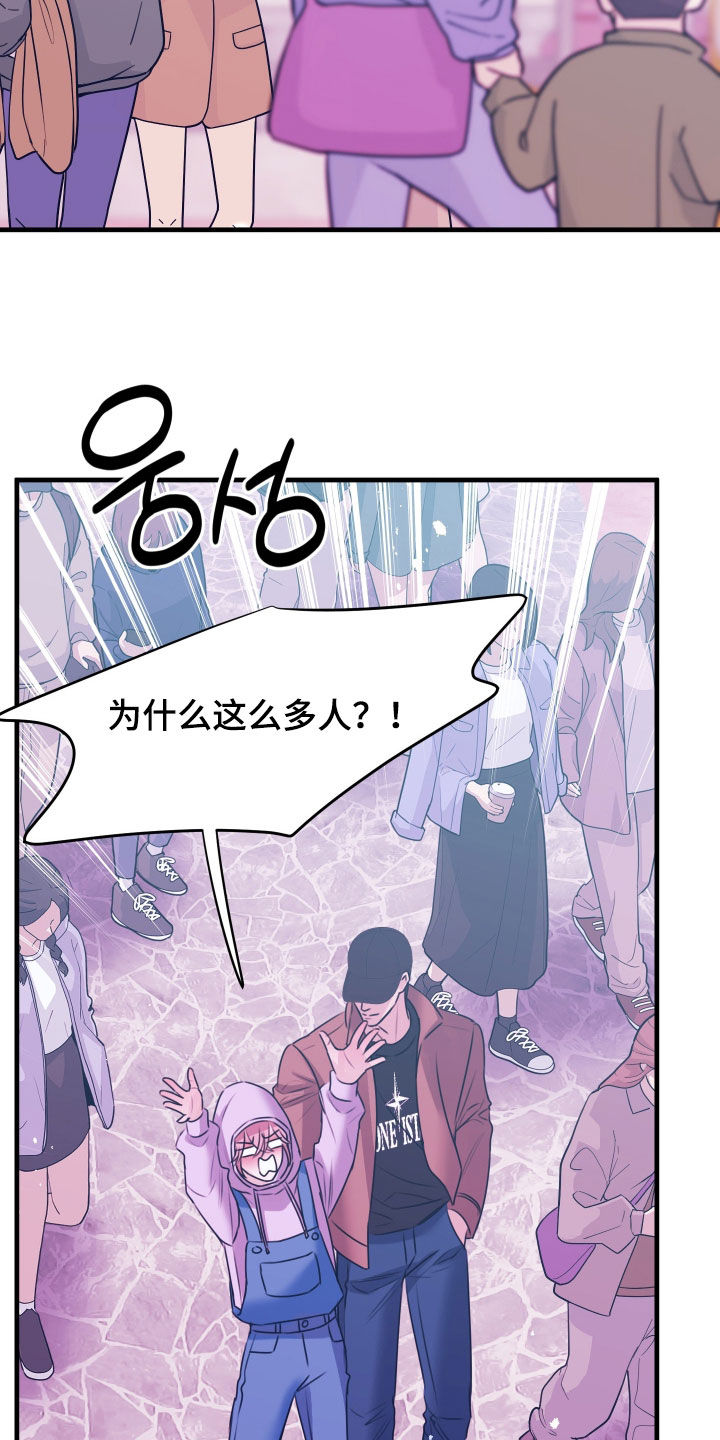 我是完美小搭档漫画,第45章：游乐园4图