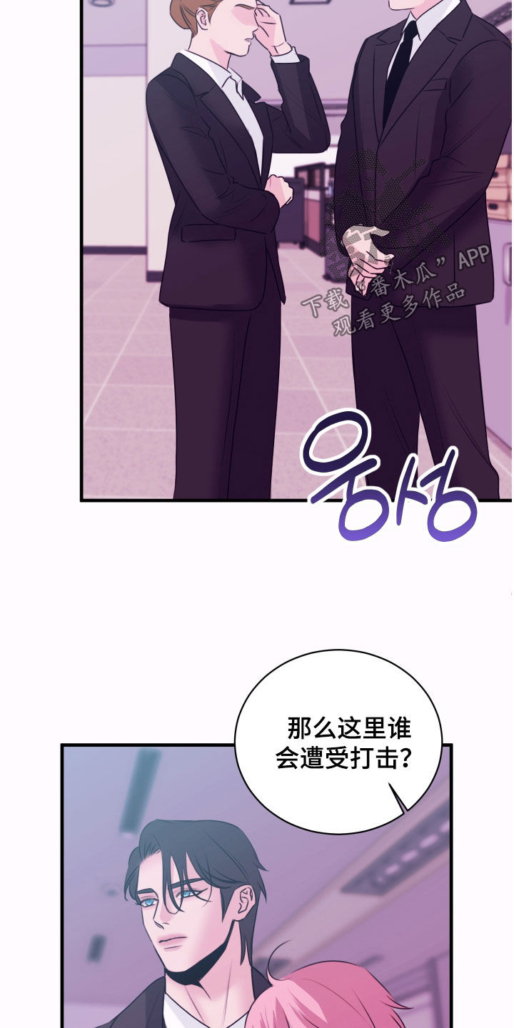 我是完美无却的漫画,第52章：警报5图