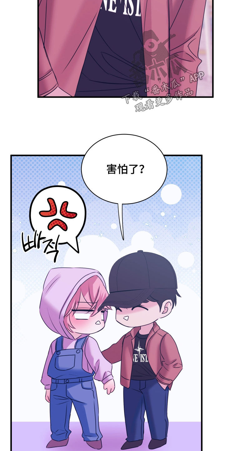 我是完美小搭档漫画,第45章：游乐园1图