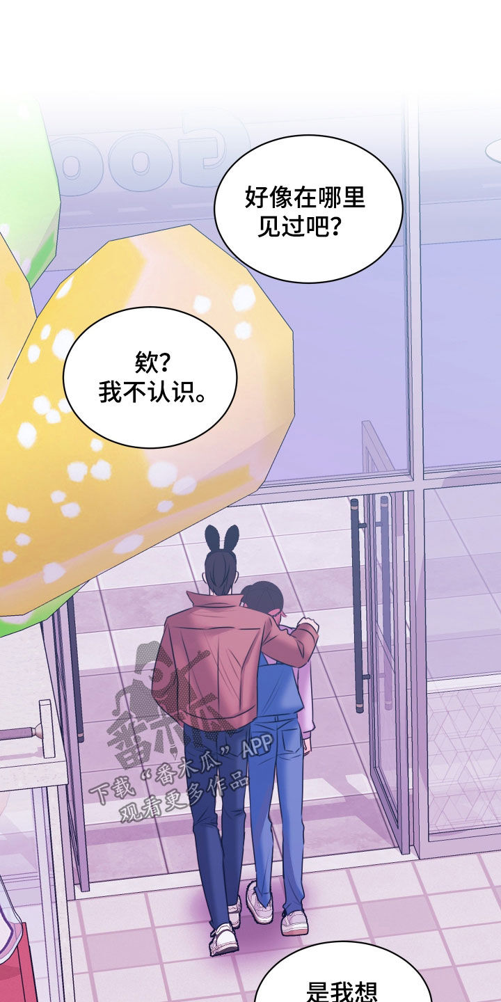 我是完美反派漫画,第46章：为什么喜欢我5图