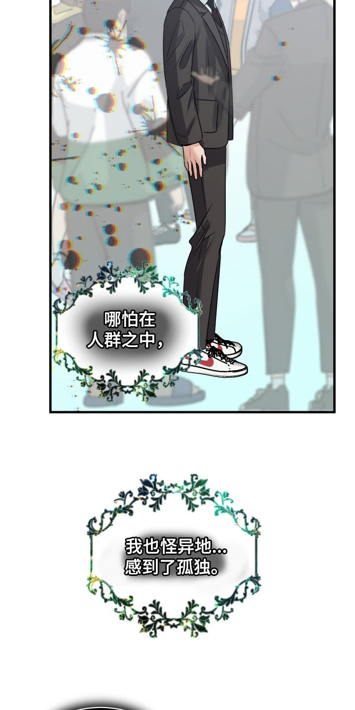 我是完美反派漫画,第47章：被当枪使3图