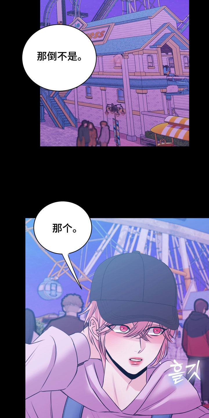 我是完美代名词周杰伦漫画,第49章：对你负责4图