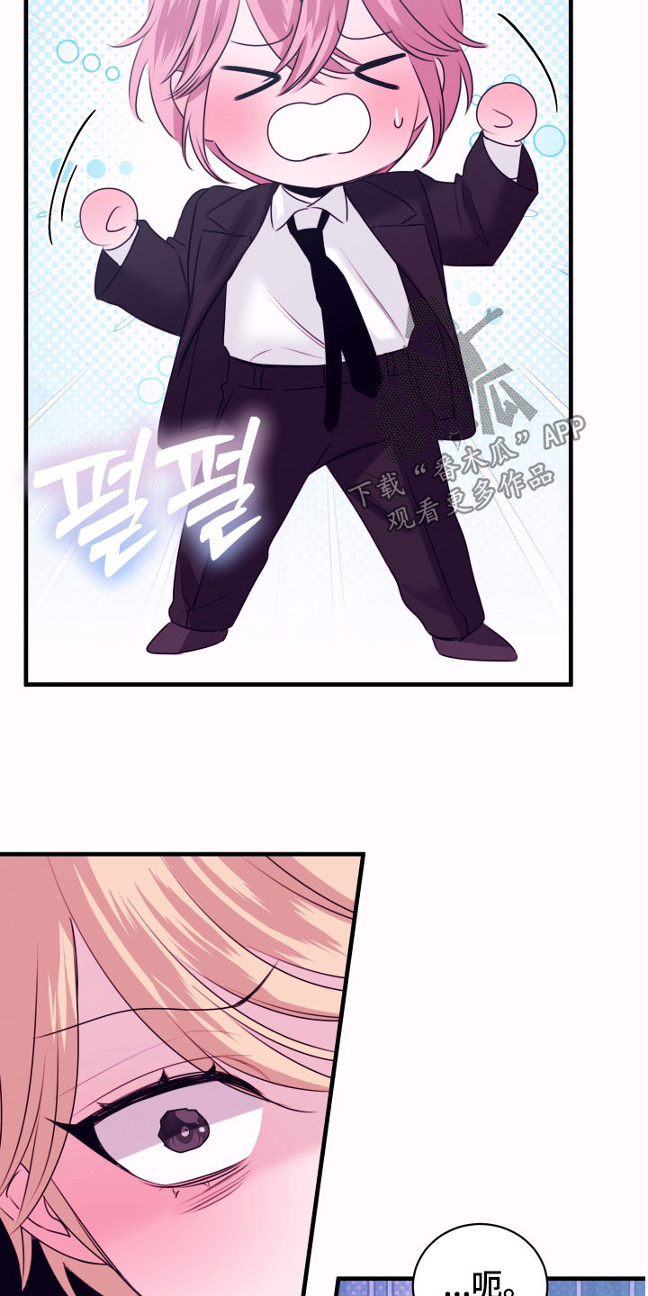 我是完美反派漫画,第52章：警报4图