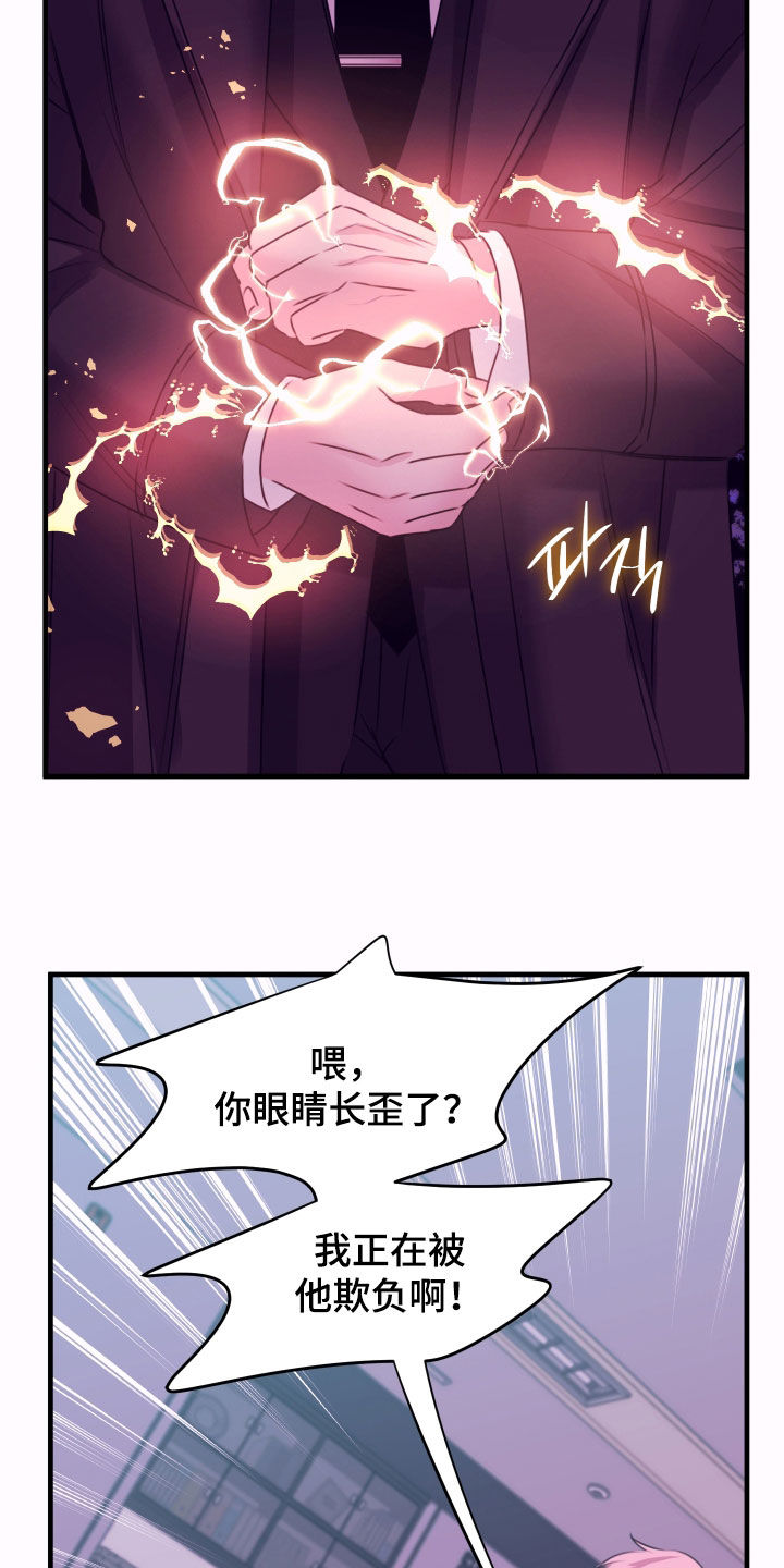 我是完美反派漫画,第51章：犯罪嫌疑人4图