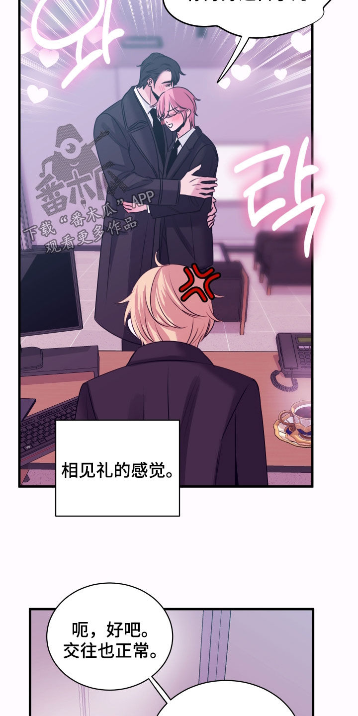 我是完美反派漫画,第51章：犯罪嫌疑人5图