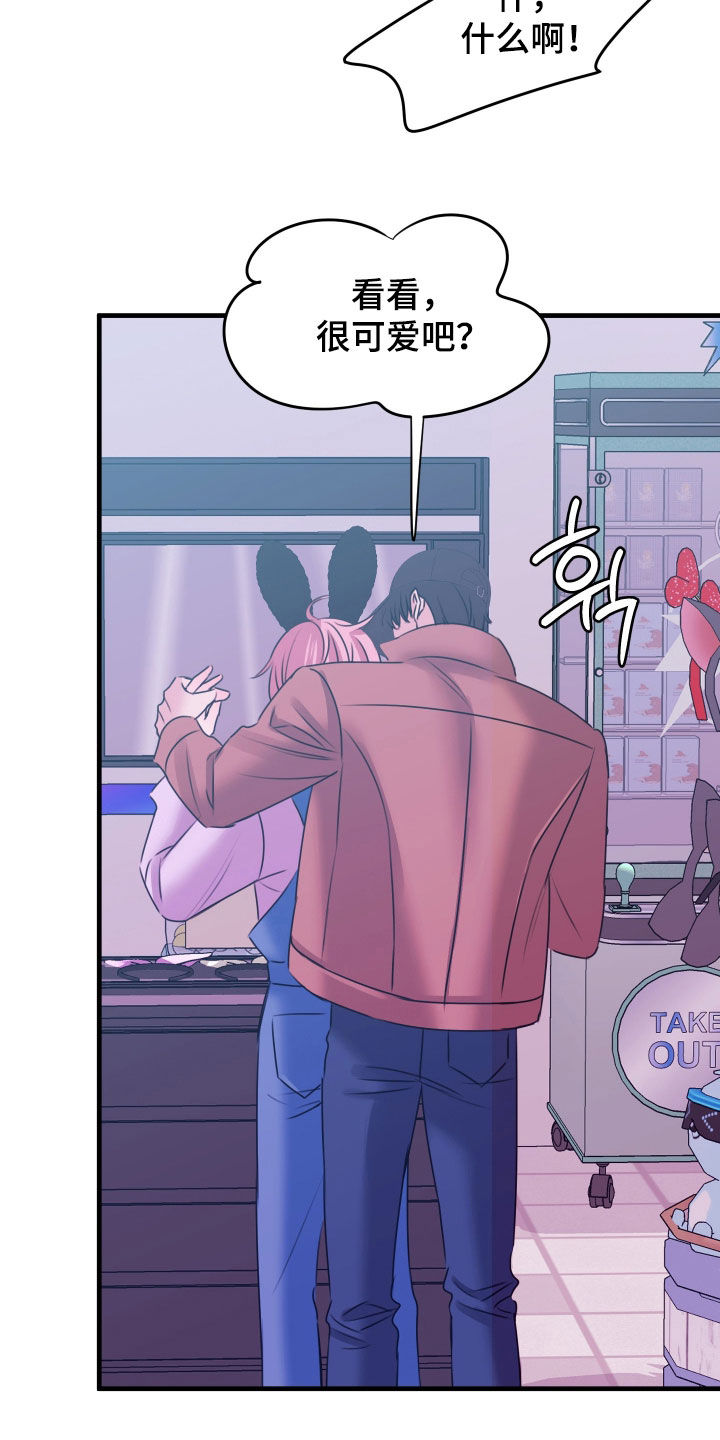 我是完美小搭档漫画,第45章：游乐园5图