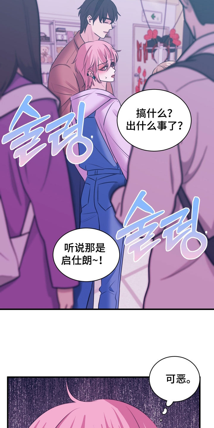 我是完美反派漫画,第46章：为什么喜欢我3图