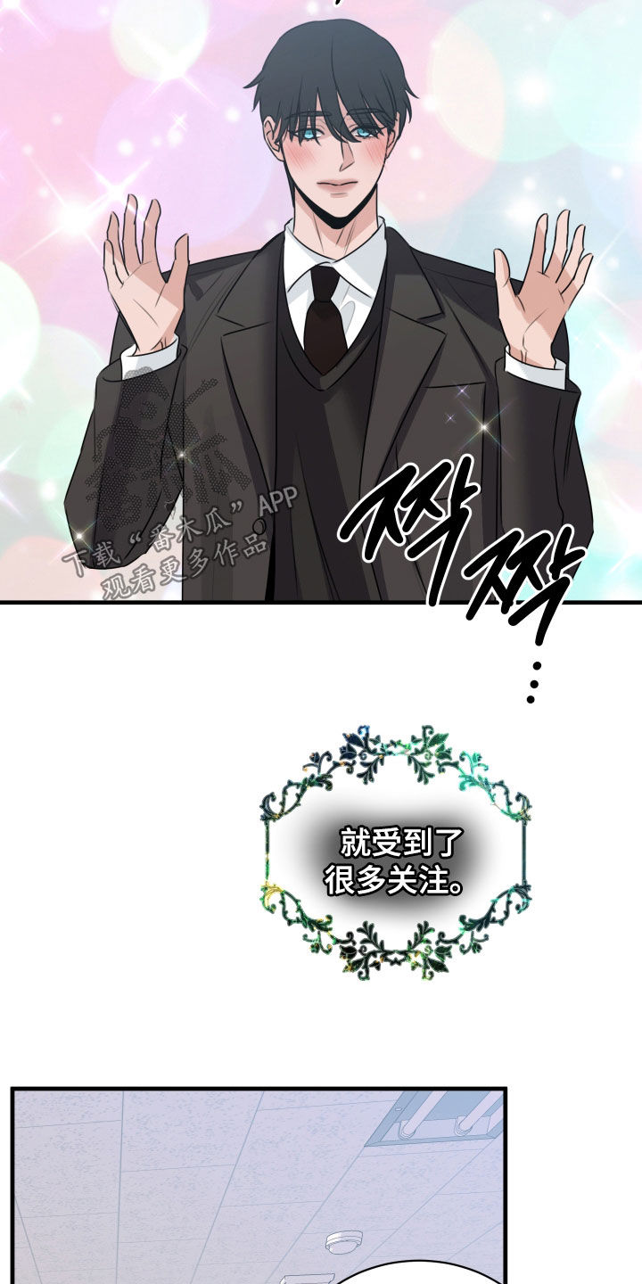 我是完美反派漫画,第47章：被当枪使3图