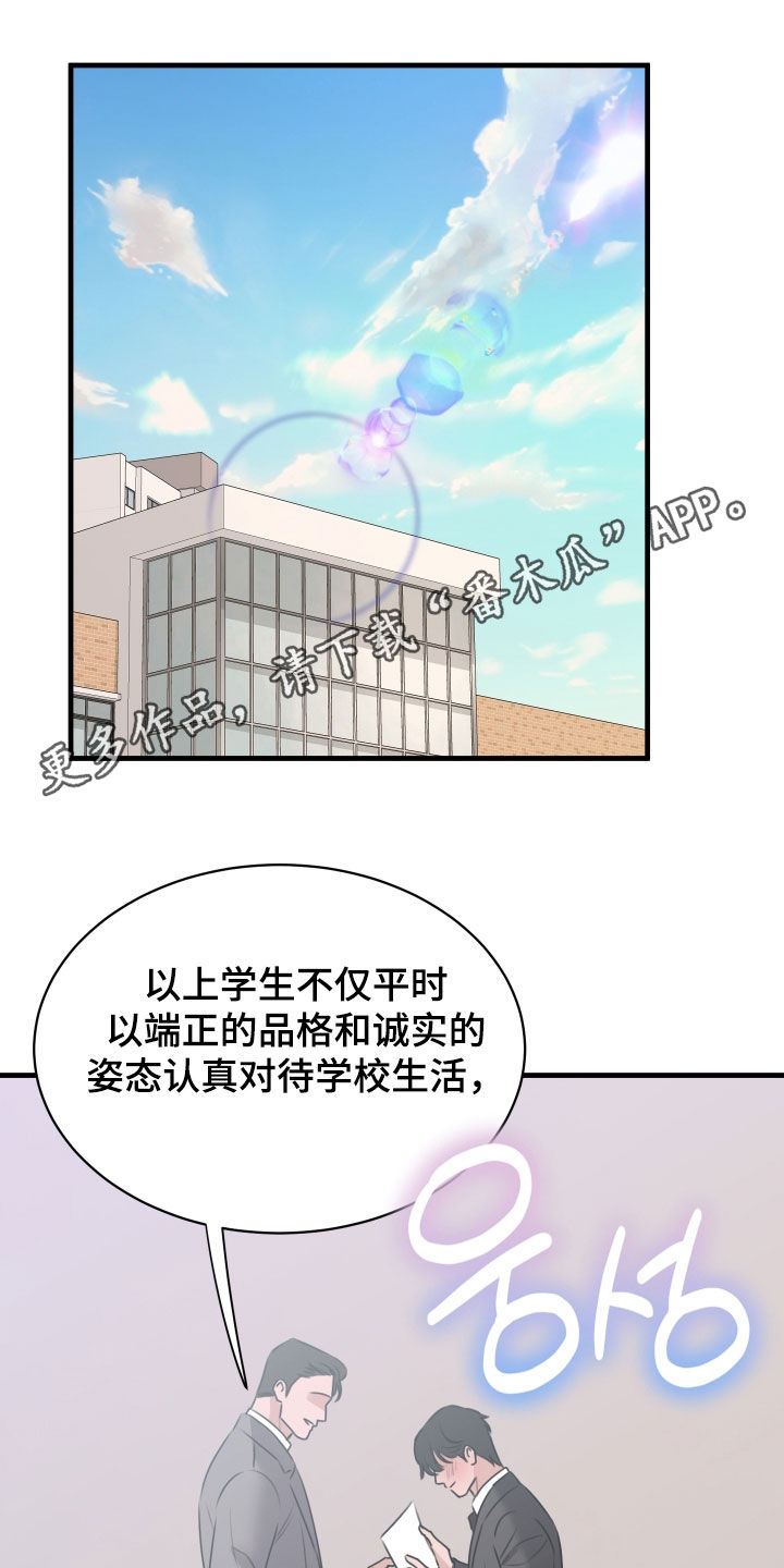我是完美反派漫画,第47章：被当枪使1图