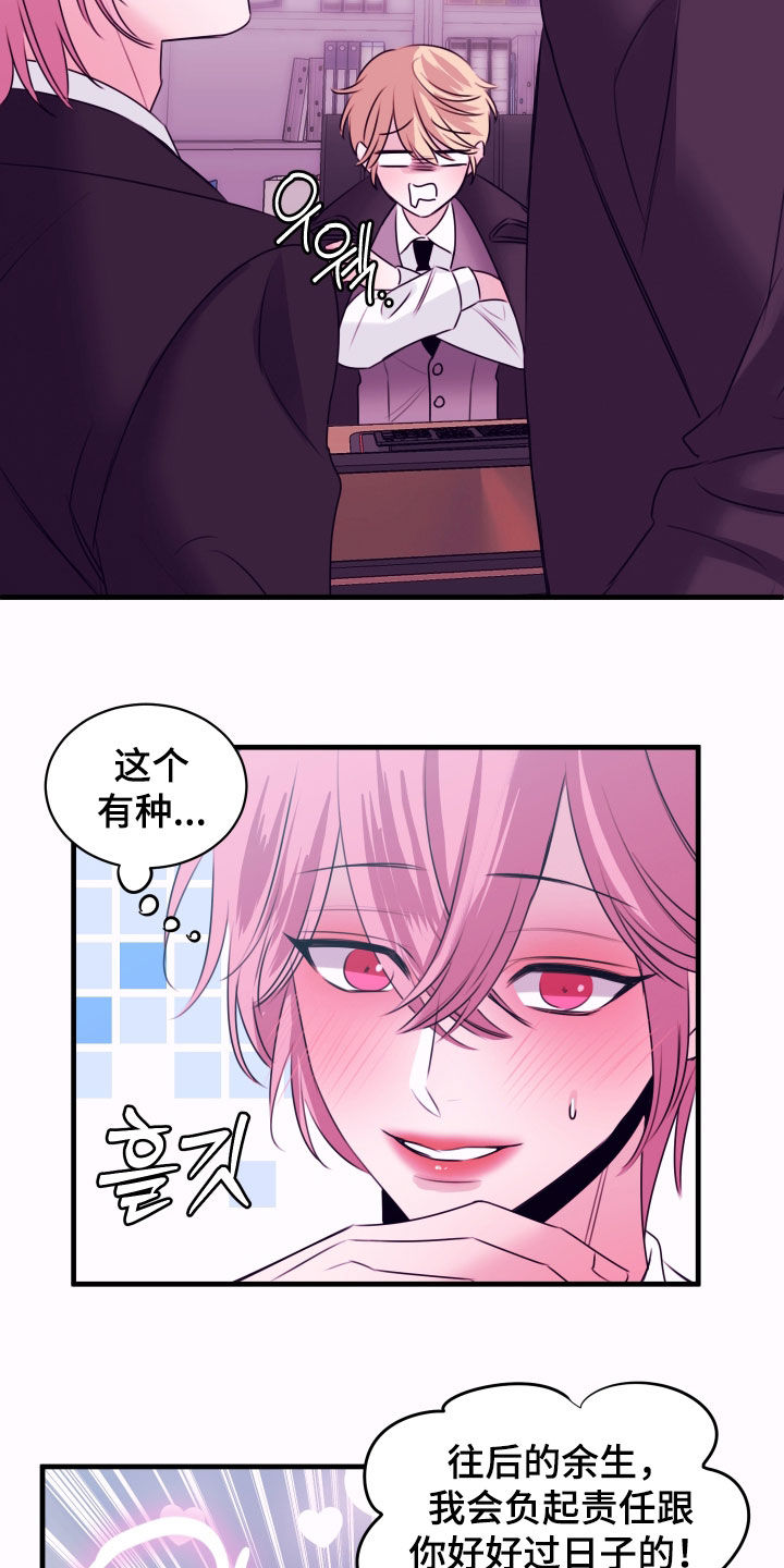 我是完美反派漫画,第51章：犯罪嫌疑人4图