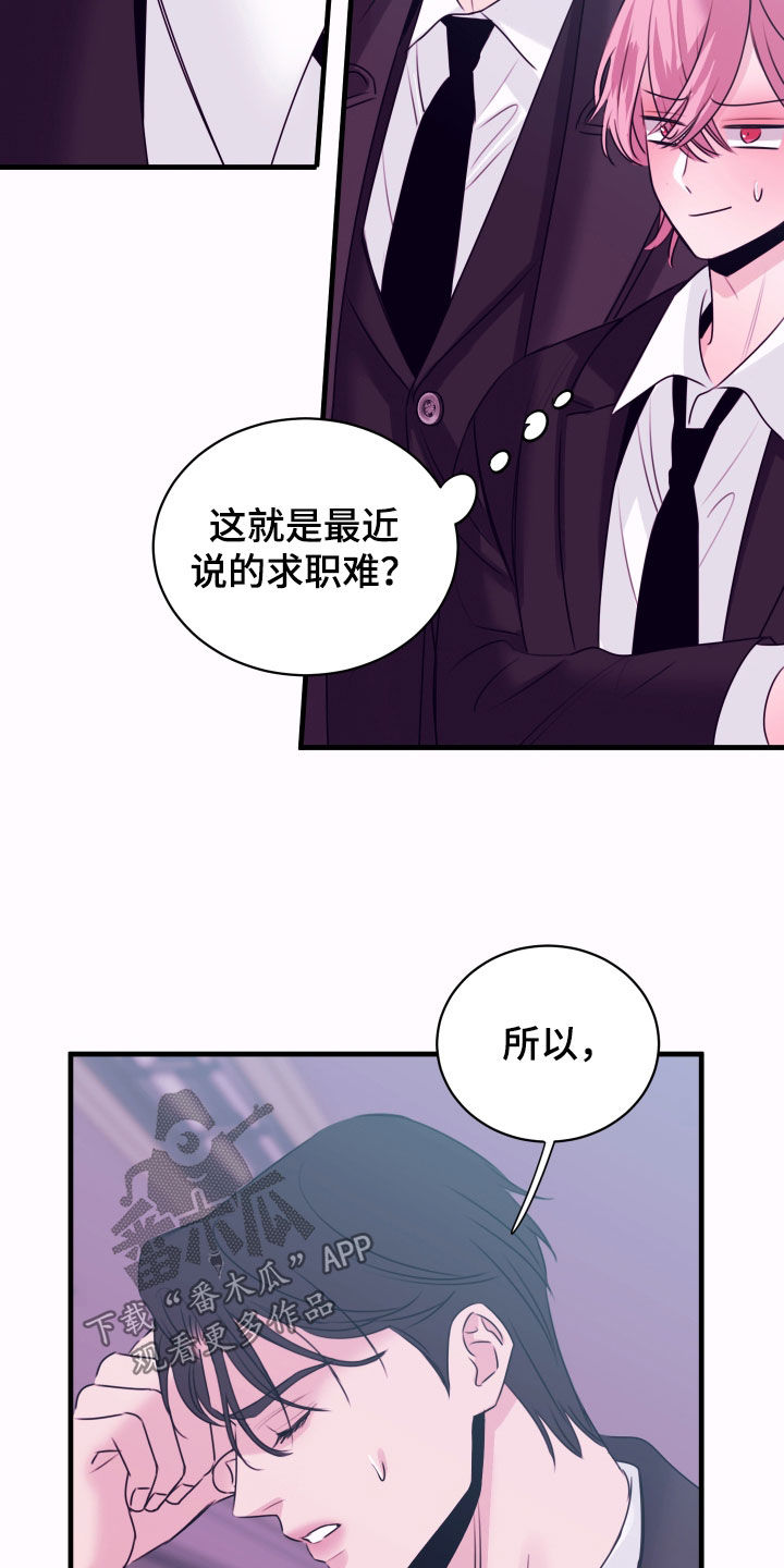 我是完美反派漫画,第51章：犯罪嫌疑人3图