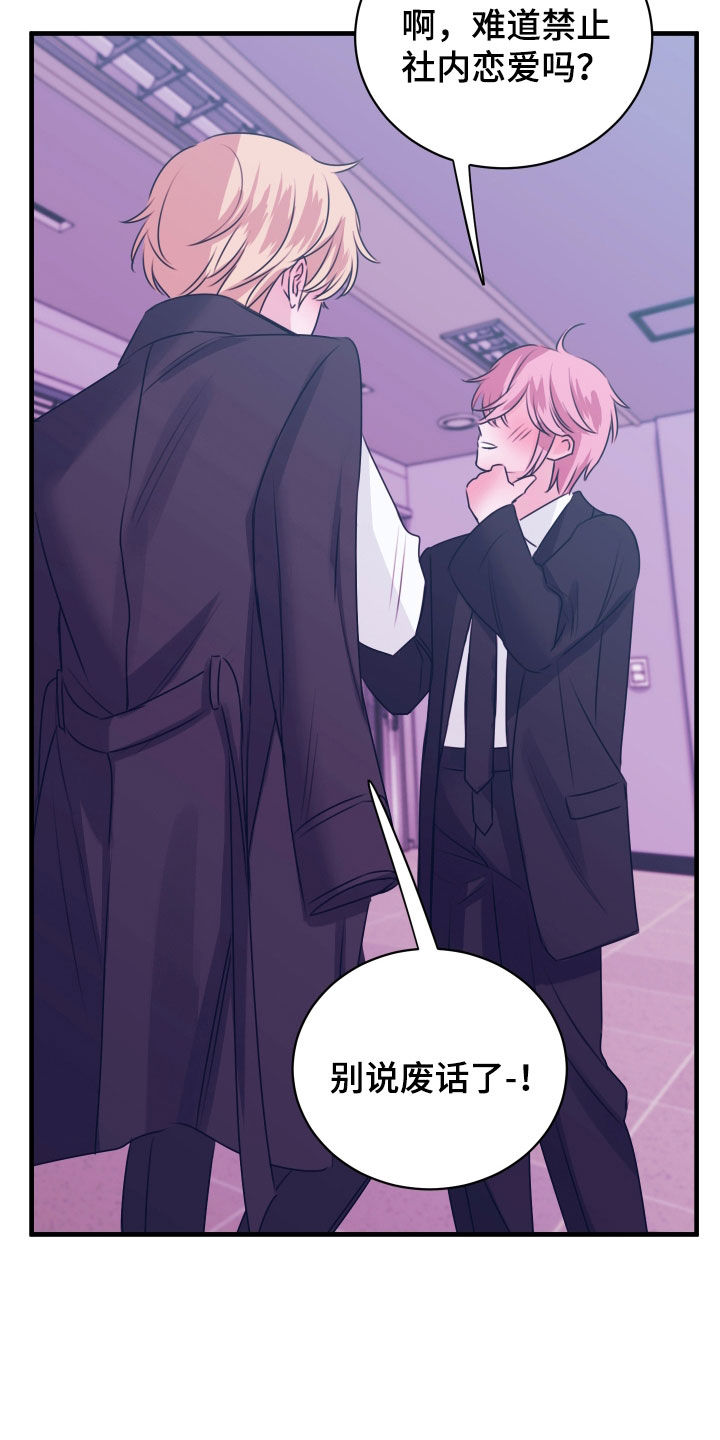 我是完美反派漫画,第50章：不是我做的2图