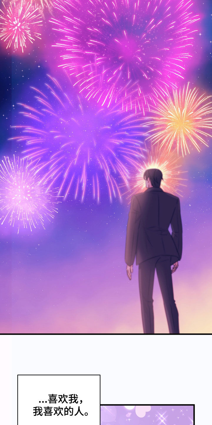 我是完美反派主角叫什么漫画,第48章：遇见1图