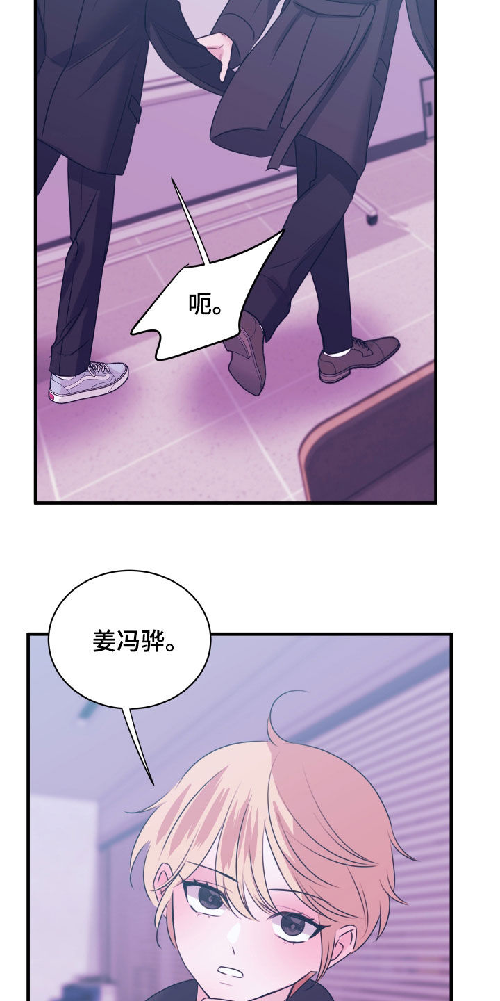 我是完美反派漫画,第53章：为什么瞒着我2图