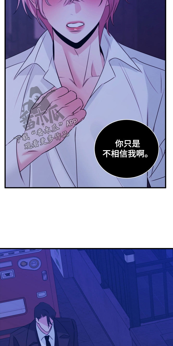 我是完美反派漫画,第54章：直接炸翻一切3图