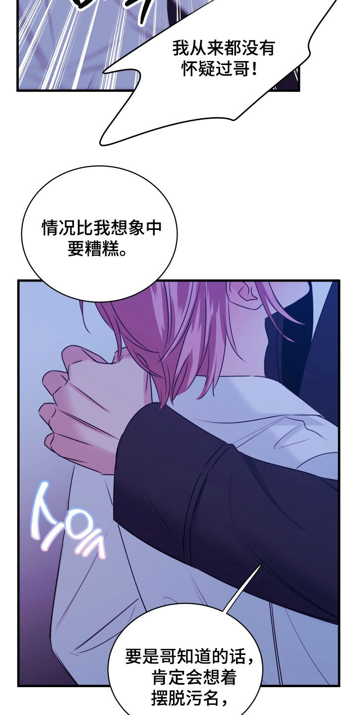 我是完美反派漫画,第53章：为什么瞒着我3图