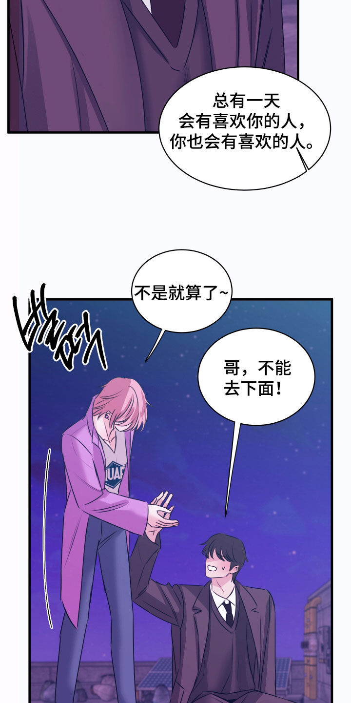 我是完美反派主角叫什么漫画,第48章：遇见4图