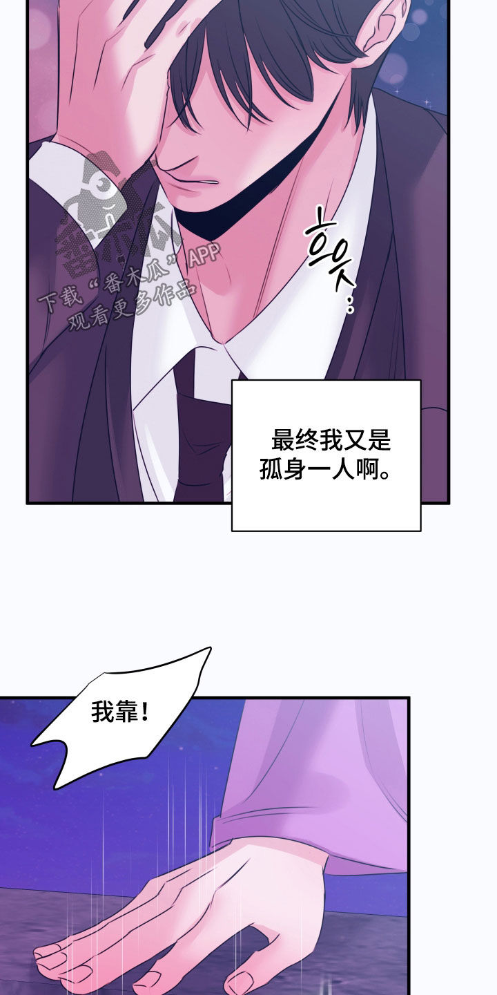 我是完美代名词周杰伦漫画,第48章：遇见5图