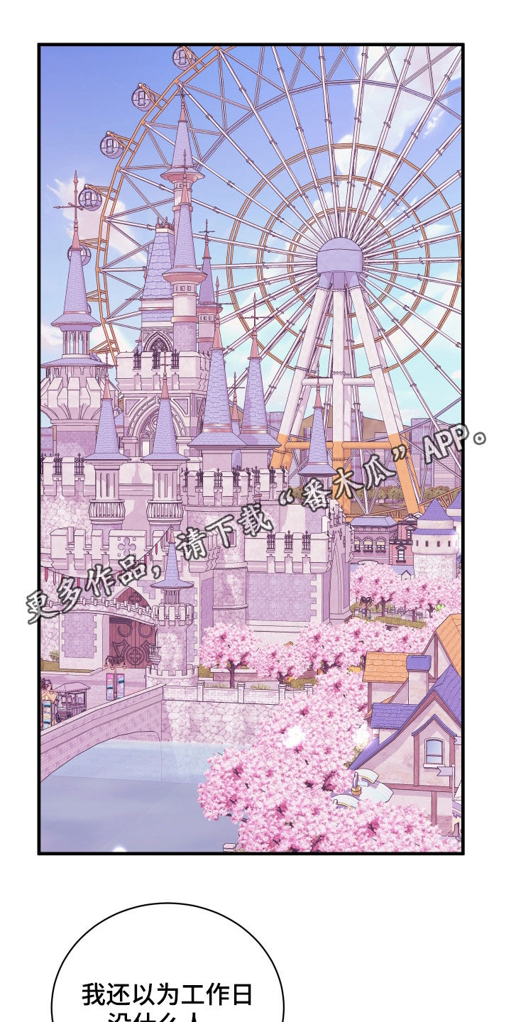 我是完美小搭档漫画,第45章：游乐园1图