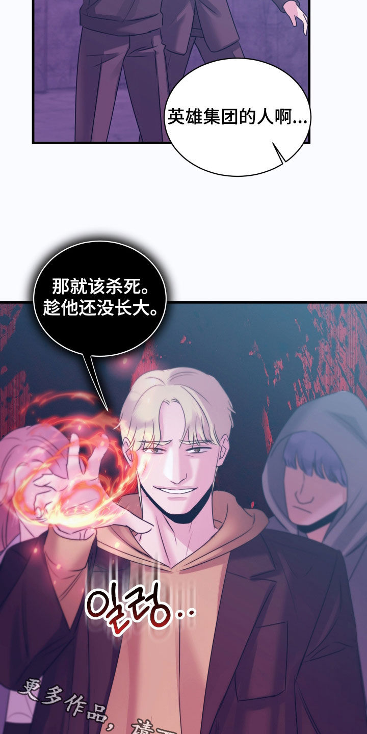 我是完美反派漫画,第47章：被当枪使5图