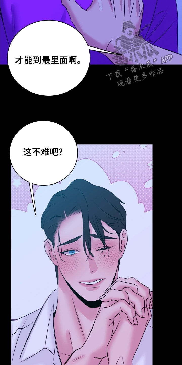 我是完美反派漫画,第43章：还不能睡着5图