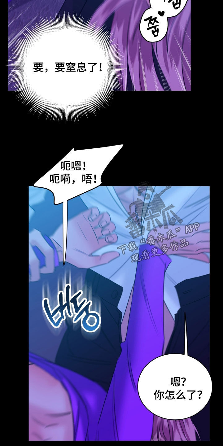 我是完美反派漫画,第43章：还不能睡着5图