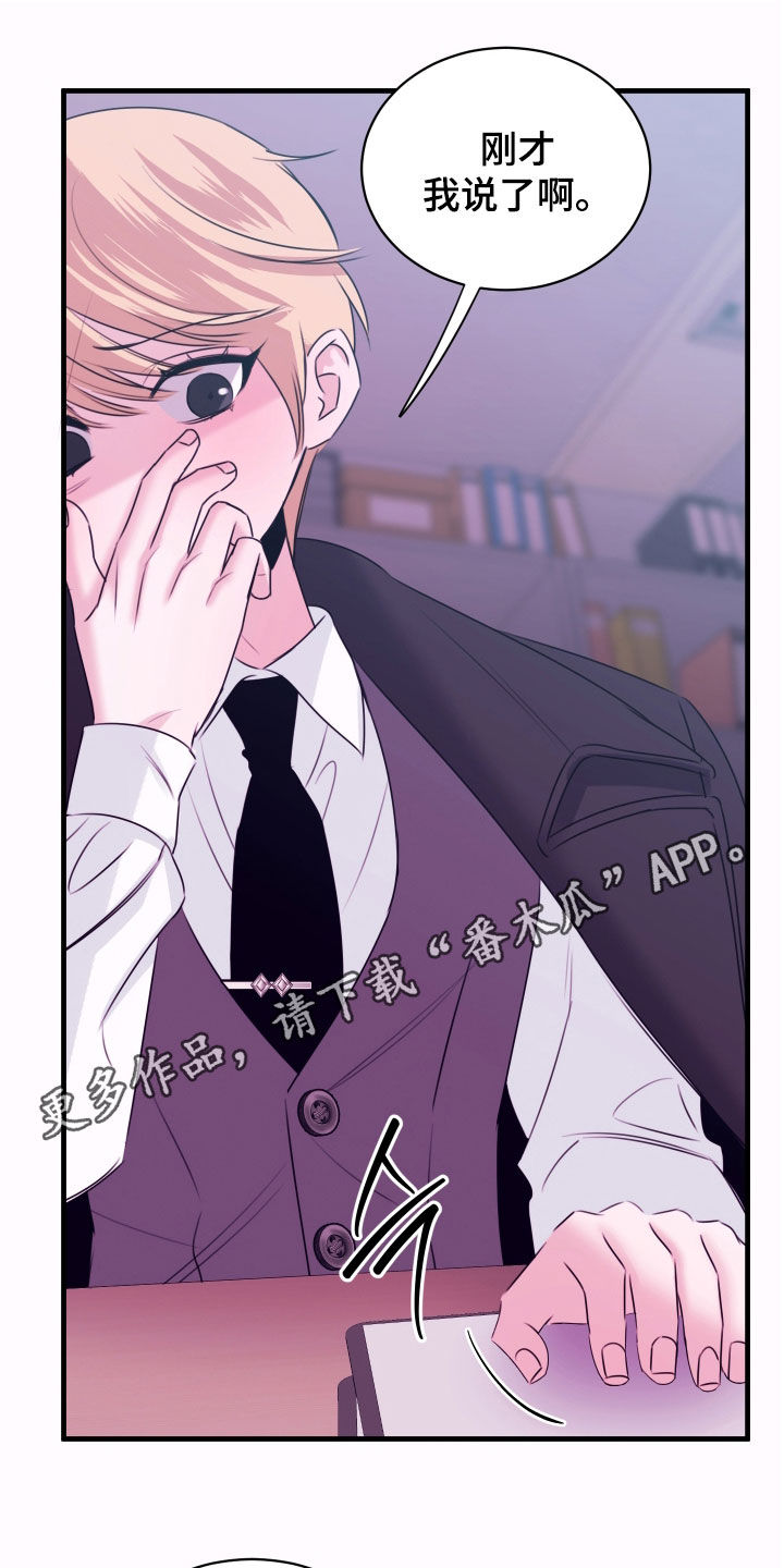 我是完美反派漫画,第52章：警报1图