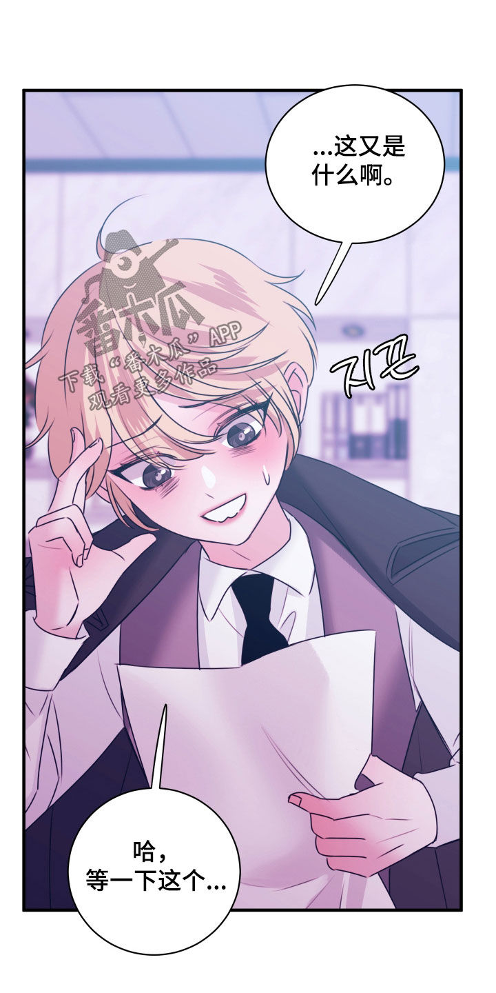 我是完美反派漫画,第50章：不是我做的3图