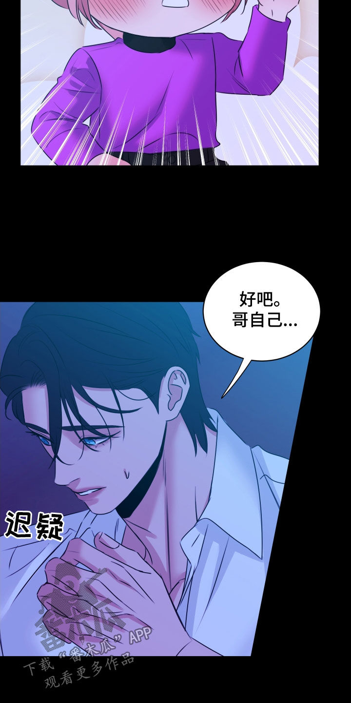 我是完美反派漫画,第43章：还不能睡着5图