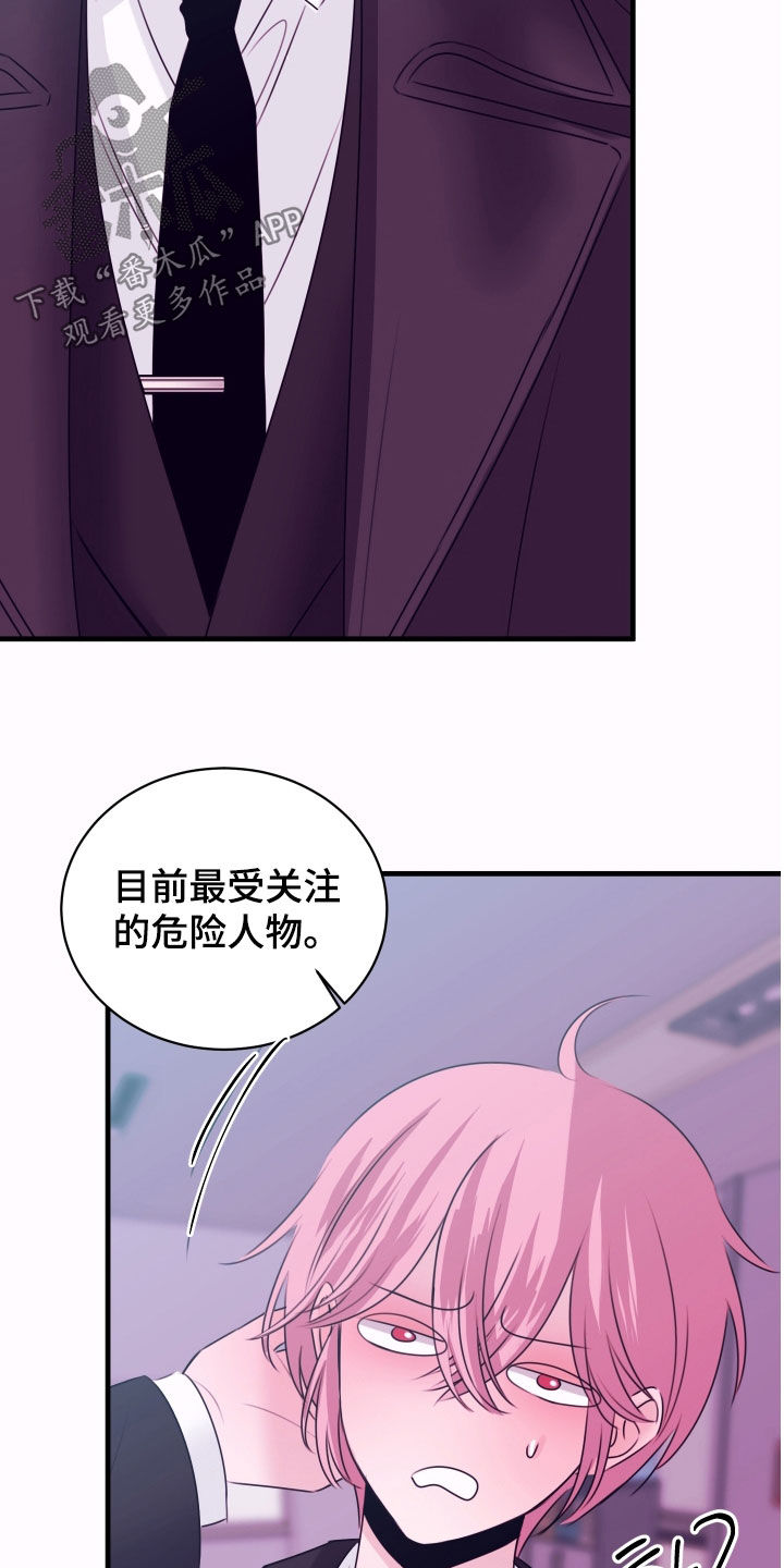 我是完美无却的漫画,第52章：警报2图