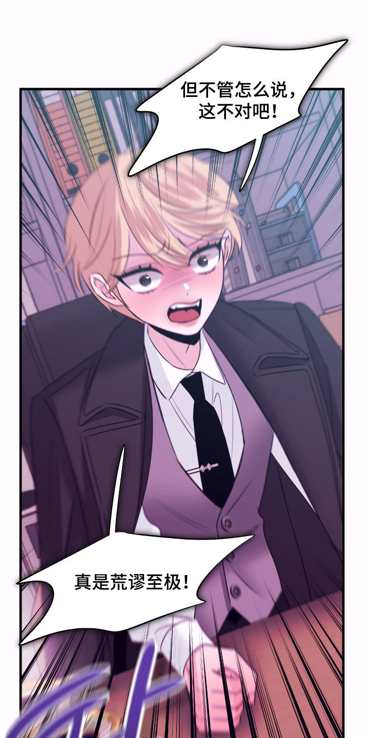 我是完美反派漫画,第51章：犯罪嫌疑人2图