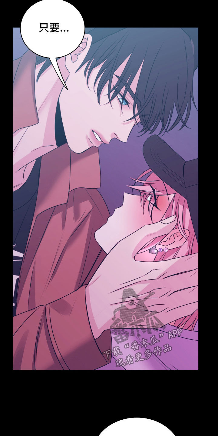 我是完美反派漫画,第49章：对你负责5图