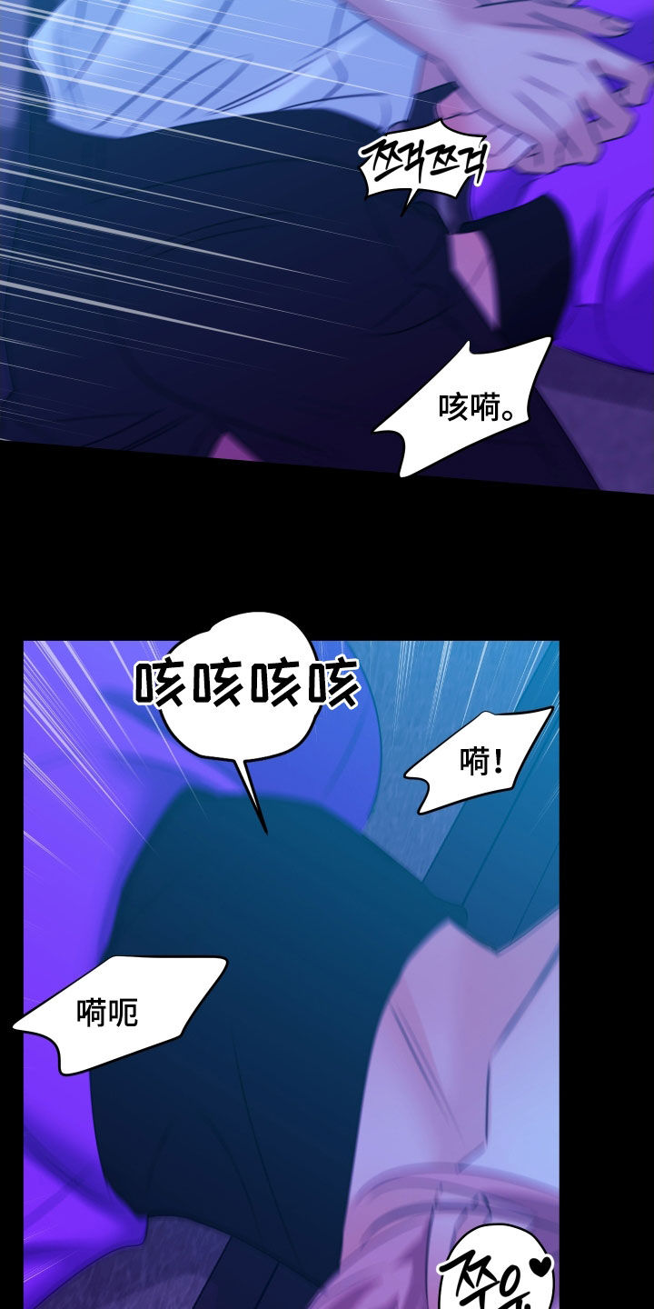 我是完美反派漫画,第43章：还不能睡着4图