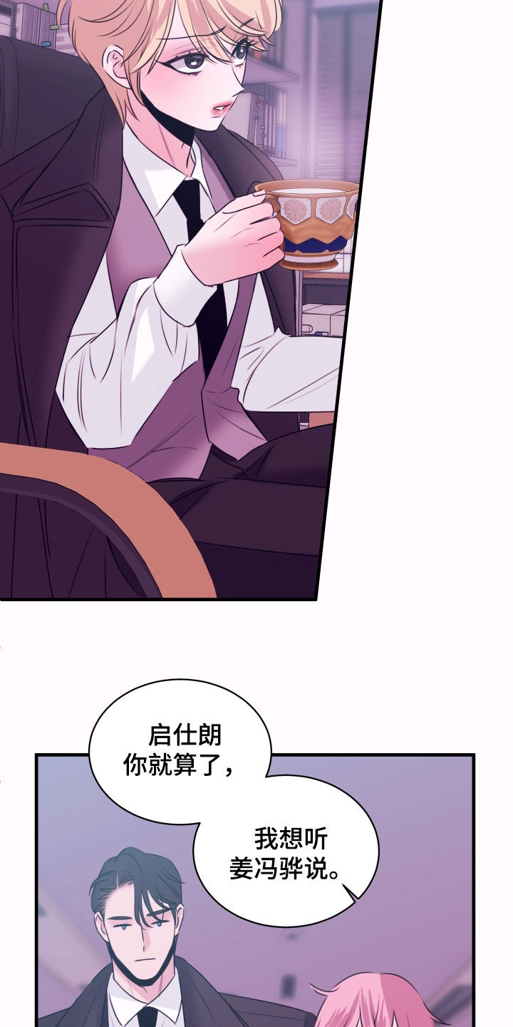 我是完美反派漫画,第51章：犯罪嫌疑人5图
