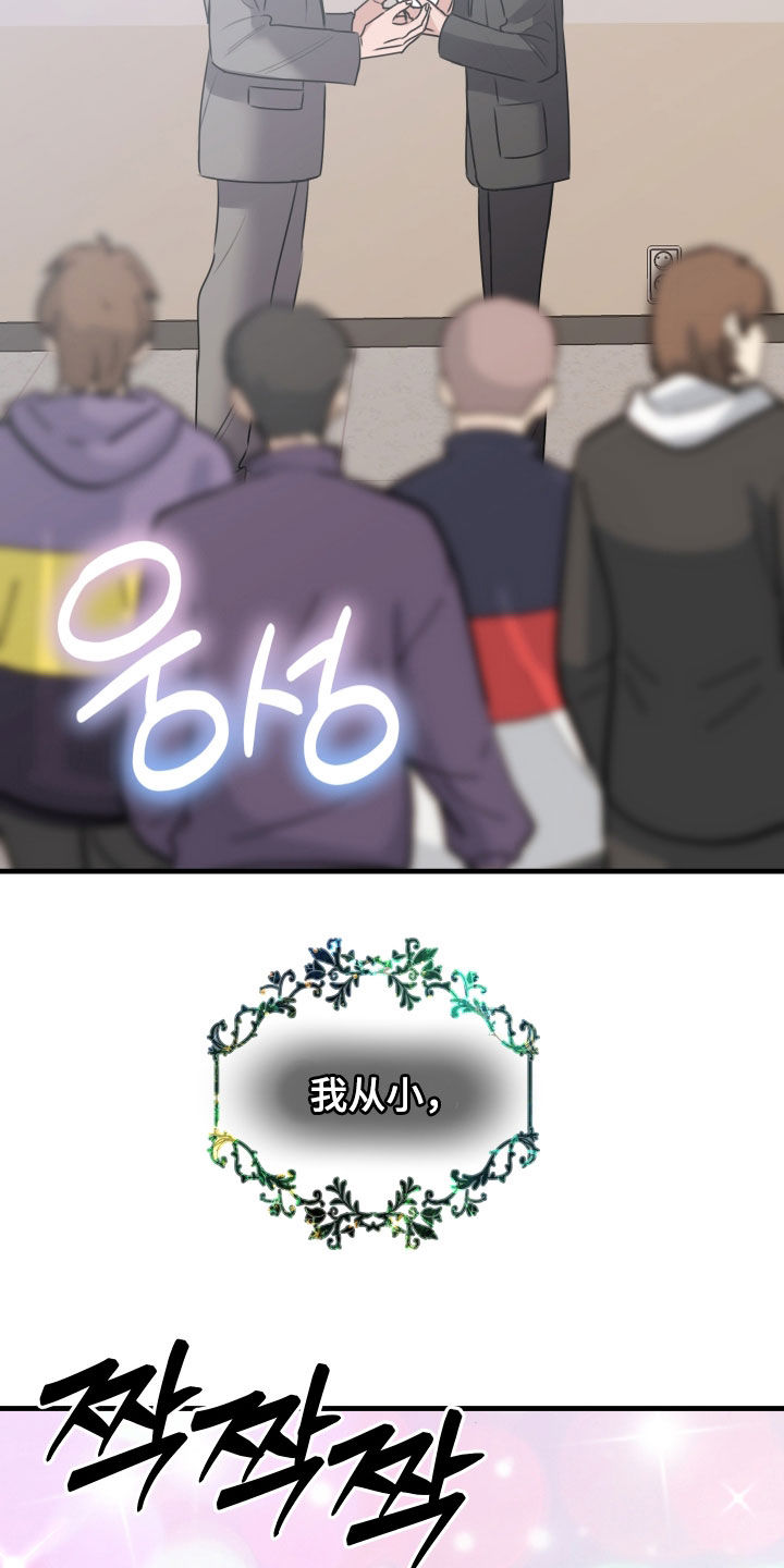 我是完美反派漫画,第47章：被当枪使2图