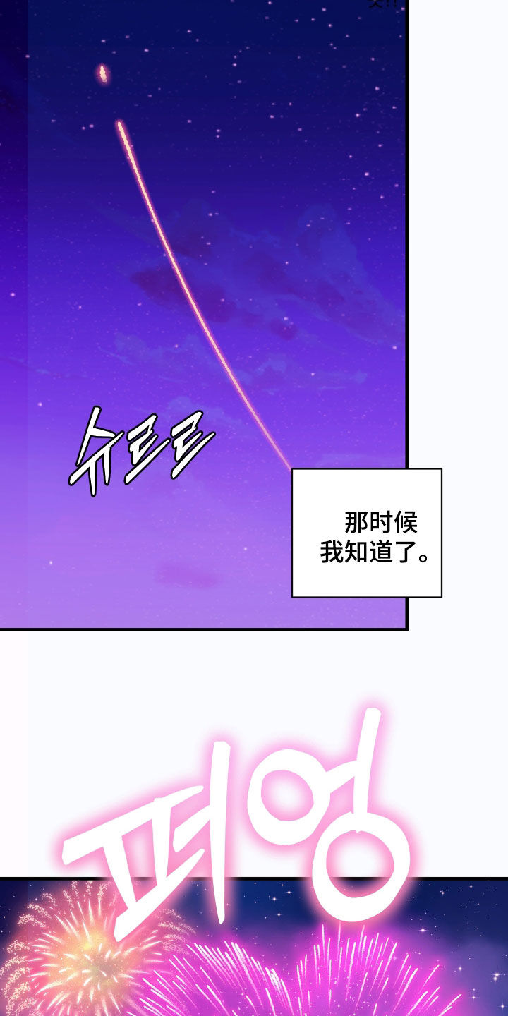 我是完美反派主角叫什么漫画,第48章：遇见5图