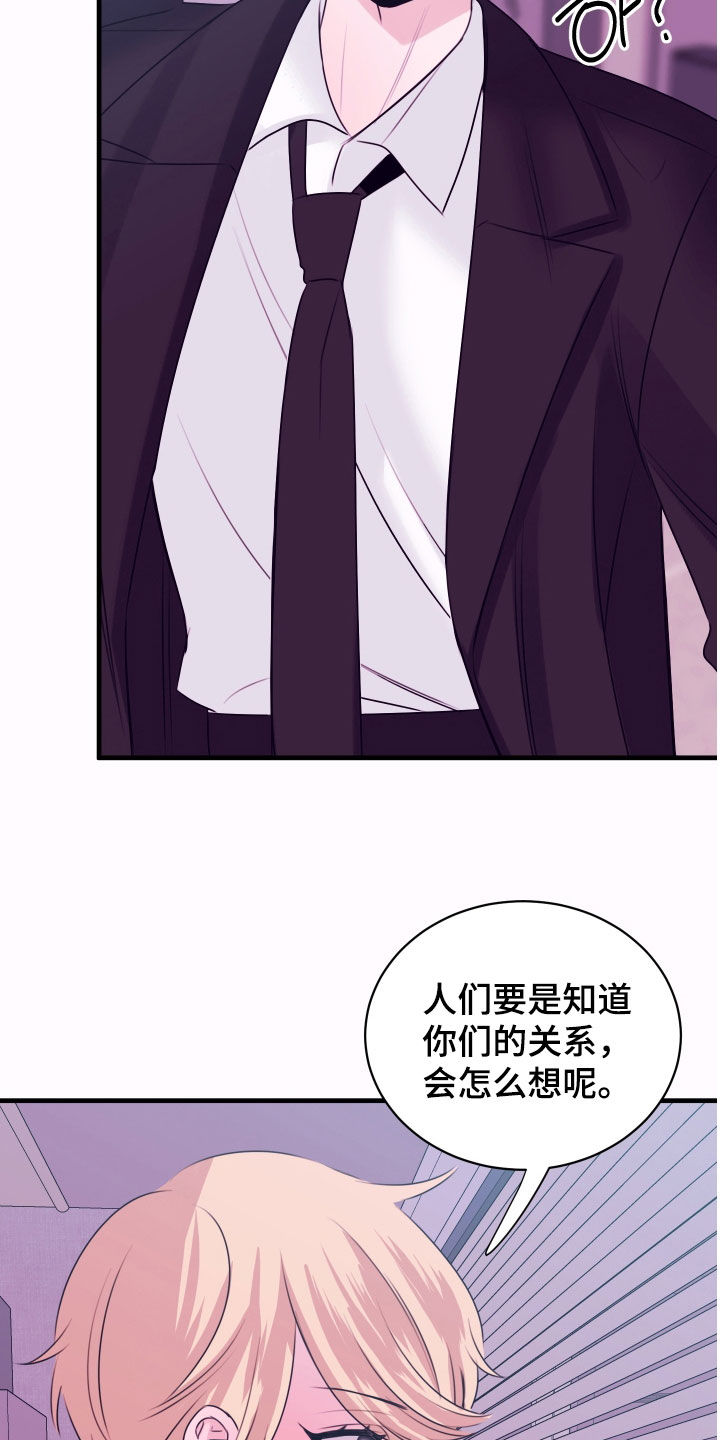 我是完美无却的漫画,第52章：警报3图