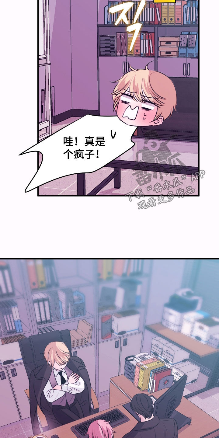 我是完美反派漫画,第51章：犯罪嫌疑人1图